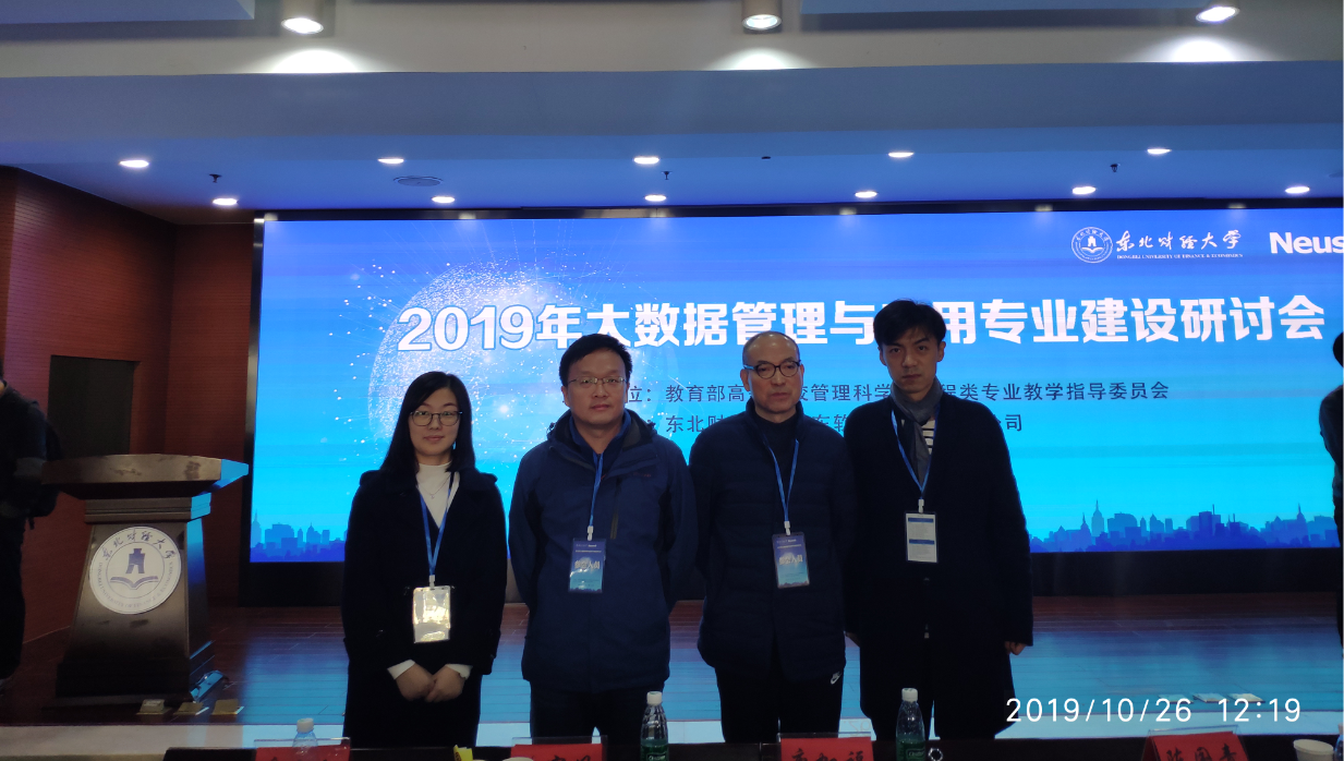 江汉大学商学院教师参加大数据管理与应用专业建设